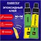 Клей эпоксидный смола + отвердитель, две тубы, суперпрочный, 2х16 мл, RABBITEX (РАББИТЕКС) "ДВА СЛОНА", 609816 609816