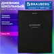Дневник 1-11 класс 40 л., твердый, BRAUBERG, матовая ламинация, "Minimal", 107604 107604