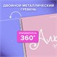 Альбом для рисования, пластиковая обложка, А4, 40 л., гребень, BRAUBERG, 210х297 мм, ОДНОТОННЫЕ (4 вида), 107681 107681