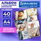 Альбом для рисования, пластиковая обложка, А4, 40 л., гребень, BRAUBERG, 210х297 мм, АССОРТИ-1 (8 видов), 107682 107682