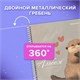 Альбом для рисования, пластиковая обложка, А4, 40 л., гребень, BRAUBERG, 210х297 мм, АССОРТИ-1 (8 видов), 107682 107682