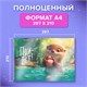 Альбом для рисования, пластиковая обложка, А4, 40 л., гребень, BRAUBERG, 210х297 мм, АССОРТИ-2 (8 видов), 107683 107683