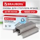 Скобы для степлера №24/8, 1000 штук, BRAUBERG, до 50 листов, 274244 274244