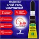 Клей-гель секундный суперклей УЛЬТРАПРОЧНЫЙ, блистер, 3 грамма, RABBITEX (РАББИТЕКС) "ДВА СЛОНА", 609812 609812