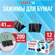Зажимы для бумаг STAFF ECO, КОМПЛЕКТ 12 шт., 41 мм, 200 листов, черные, картонная коробка, 274034 274034
