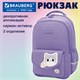 Рюкзак BRAUBERG STYLE, 2 отделения, 4 кармана, "Hey all", сиреневый, 40х26х15 см, 274411 274411