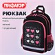 Рюкзак ПИФАГОР SCHOOL, 1 отделение, 3 кармана, "Tic-tac-love", 38x28х14 см, 274438 274438