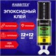 Клей эпоксидный прозрачный смола + отвердитель, шприц, лопатка, 2х12 мл, RABBITEX (РАББИТЕКС) "ДВА СЛОНА", 609817 609817