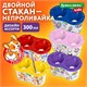 Стакан-непроливайка двойной с рисунком, ассорти, BRAUBERG KIDS, 192740 192740