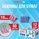 Зажимы для бумаг STAFF ECO, КОМПЛЕКТ 12 шт., 19 мм, на 60 листов, цветные, картонная коробка, 274037 274037