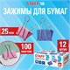 Зажимы для бумаг STAFF ECO, КОМПЛЕКТ 12 шт., 25 мм, на 100 листов, цветные, картонная коробка, 274038 274038