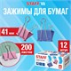 Зажимы для бумаг STAFF ECO, КОМПЛЕКТ 12 шт., 41 мм, на 200 листов, цветные, картонная коробка, 274040 274040