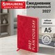 Ежедневник датированный 2027, А5, 138х213 мм, BRAUBERG "Vive", под кожу, запечатанный срез, красный/бежевый, 117870 117870