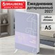 Ежедневник датированный 2027, А5, 138х213 мм, BRAUBERG "Bloom", под кожу, гибкий, лавандовый, 117894 117894