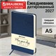 Ежедневник датированный 2027, А5, 138x213 мм, BRAUBERG "Imperial", под кожу, синий, 117908 117908