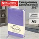 Ежедневник датированный 2027, А5, 138x213 мм, BRAUBERG "Imperial", под кожу, сиреневый, 117909 117909