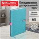 Ежедневник датированный 2027, А5, 138x213 мм, BRAUBERG "Inspiration", под кожу, цветной срез, бирюза, 117913 117913