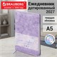 Ежедневник датированный 2027, А5, 138х213 мм, BRAUBERG "Ice", под кожу, голографический срез, сиреневый, 118028 118028