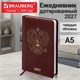 Ежедневник датированный 2027, А5, 138х213 мм, BRAUBERG "State", под кожу, коричневый, 118041 118041