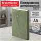 Ежедневник датированный 2027, А5, 145х213 мм, BRAUBERG "Jacket" под кожу, магнитный клапан, держатель для ручки, зеленый, 118055 118055