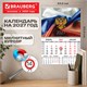 Календарь квартальный 2027 г., 1 блок, 1 гребень, магнитный курсор, мелованная бумага, BRAUBERG, "Флаг РФ", 118337 118337