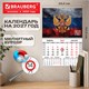 Календарь квартальный 2027 г., 1 блок, 1 гребень, магнитный курсор, мелованная бумага, BRAUBERG, "Символика РФ", 118338 118338