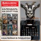 Календарь настенный перекидной 2027 г., BRAUBERG, 12 листов, 28,5х57 см, "Goat calendar", 118417 118417