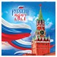 Календарь настенный перекидной 2027 г., BRAUBERG, 12 листов, 28,5х57 см, "Символика России", 118418 118418