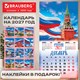 Календарь настенный перекидной 2027 г., BRAUBERG, 12 листов, 28,5х57 см, "Символика России", 118418 118418