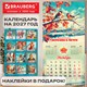Календарь настенный перекидной 2027 г., BRAUBERG, 12 листов, 28,5х57 см, "Советские плакаты", 118423 118423