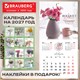 Календарь настенный перекидной 2027 г., BRAUBERG, 12 листов, 28,5х57 см, "Цветы", 118426 118426