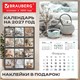 Календарь настенный перекидной 2027 г., BRAUBERG, 12 листов, 28,5х57 см, "Бохо", 118429 118429