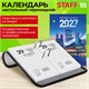 Календарь настольный перекидной на 2027 г., 160 л., блок газетный, 1 краска, STAFF, "МОСКВА", 118491 118491