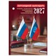Календарь настольный перекидной 2027 г., 160 л., блок газетный 1 краска, STAFF, "ОФИС", 118495 118495