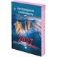 Календарь настольный перекидной 2027 г., 160 л., блок офсетный цветной, 2 краски, STAFF, "ПРИРОДА", 118500 118500