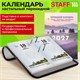 Календарь настольный перекидной на 2027 г., 160 л., блок офсет, 4 КРАСКИ, STAFF, "ЛАВАНДА", 118502 118502
