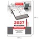 Календарь-ежедневник настольный перекидной на 2027 г., "ОФИС", 320 л., блок офсет, 2 краски, BRAUBERG, 118503 118503