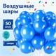 Шары воздушные ЗОЛОТАЯ СКАЗКА, 10" (25 см), КОМПЛЕКТ 50 штук, синие, пакет, 104999 104999