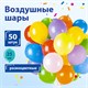 Шары воздушные ЗОЛОТАЯ СКАЗКА, 10" (25 см), КОМПЛЕКТ 50 штук, ассорти 10 цветов, пакет, 105001 105001