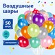 Шары воздушные ЗОЛОТАЯ СКАЗКА, 10" (25 см), КОМПЛЕКТ 50 штук, металлик, ассорти 10 цветов, пакет, 105002 105002