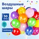 Шары воздушные ЗОЛОТАЯ СКАЗКА, 12" (30 см), КОМПЛЕКТ 50 штук, ассорти 10 цветов, с рисунком "Смайл", пакет, 105007 105007