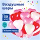 Шары воздушные в форме сердца ЗОЛОТАЯ СКАЗКА, 10" (25 см), КОМПЛЕКТ 50 штук, 3 цвета, пакет, 105008 105008