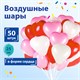 Шары воздушные в форме сердца ЗОЛОТАЯ СКАЗКА, 10" (25 см), КОМПЛЕКТ 50 штук, 3 цвета, пакет, 105008 105008