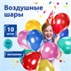 Шары воздушные ЗОЛОТАЯ СКАЗКА, 12" (30 см), КОМПЛЕКТ 10 штук, металлик, ассорти 5 цветов, пакет, 105012 105012