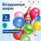 Шары воздушные ЗОЛОТАЯ СКАЗКА, 12" (30 см), КОМПЛЕКТ 5 штук, ассорти 5 цветов, с рисунком "С Днем Рождения", пакет, 105016 105016