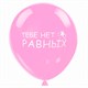 Шары воздушные ЗОЛОТАЯ СКАЗКА, 12" (30 см), КОМПЛЕКТ 5 штук, ассорти 5 цветов, с рисунком "Комплименты", пакет, 105018 105018
