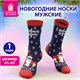 Носки новогодние мужские с цветным принтом в виде Деда Мороза-диджея, размер 41-47, ЗОЛОТАЯ СКАЗКА, 592229 592229