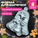 Форма для выпечки новогодняя в виде "КОЛОКОЛЬЧИКА", 23х19 см, силикон, 6 ячеек, рецепт, ЗОЛОТАЯ СКАЗКА, 592469 592469