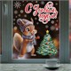 Наклейка для окон двусторонняя, 30х38 см, с изображением БЕЛОЧКИ, глиттер, серебро, ЗОЛОТАЯ СКАЗКА, 592576 592576