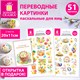 Переводные картинки для яиц, НАБОР №3, 2 листа 20x11 см, открытка, ЗОЛОТАЯ СКАЗКА, 592652 592652